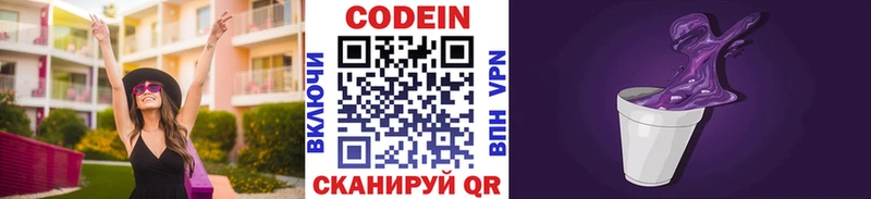 Codein напиток Lean (лин) hydra маркетплейс Ермолино дарнет шоп
